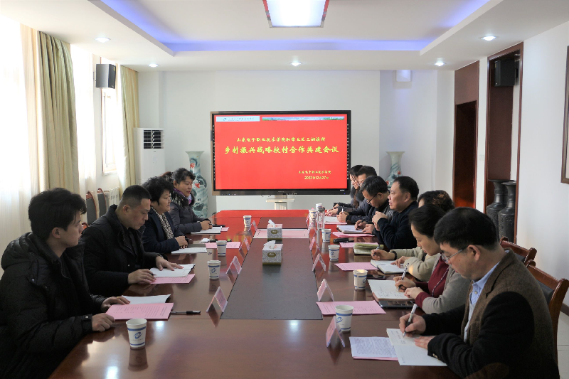 校村合作谋新篇——山东电子职业...