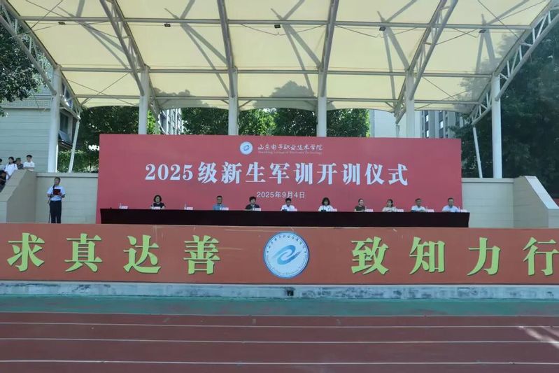学校举行2025级新生军训开训...