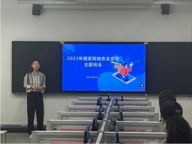 网络安全宣传周主题班会