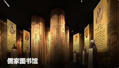 儒家数字图书馆