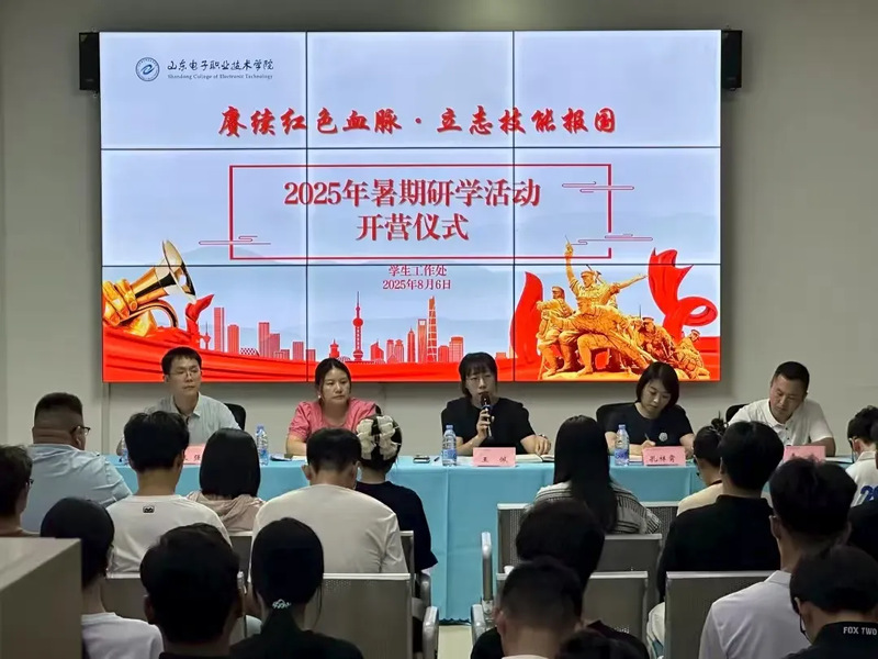 学校举办2025年暑期研学活动...
