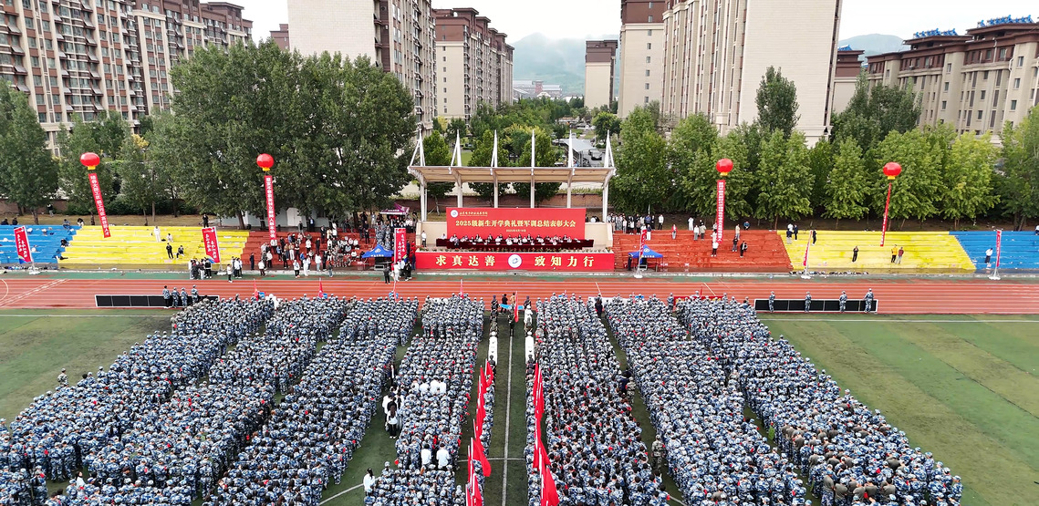 学校举行2025级新生开学典礼...