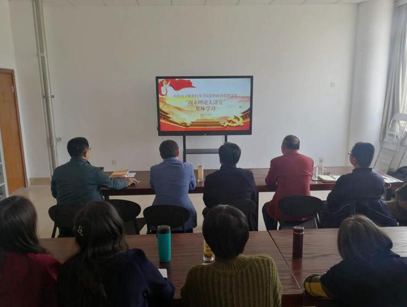 思政部组织集中收看全国高校思政...