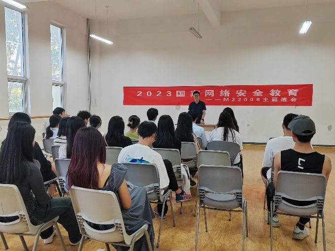 网络安全宣传周主题班会