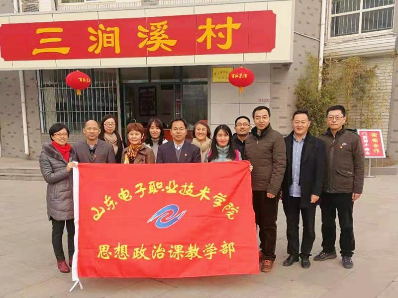 思政部教师赴三涧溪村开展专题学...